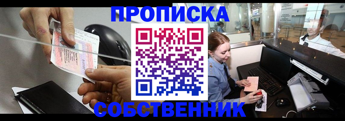 прописка законно в Киренске