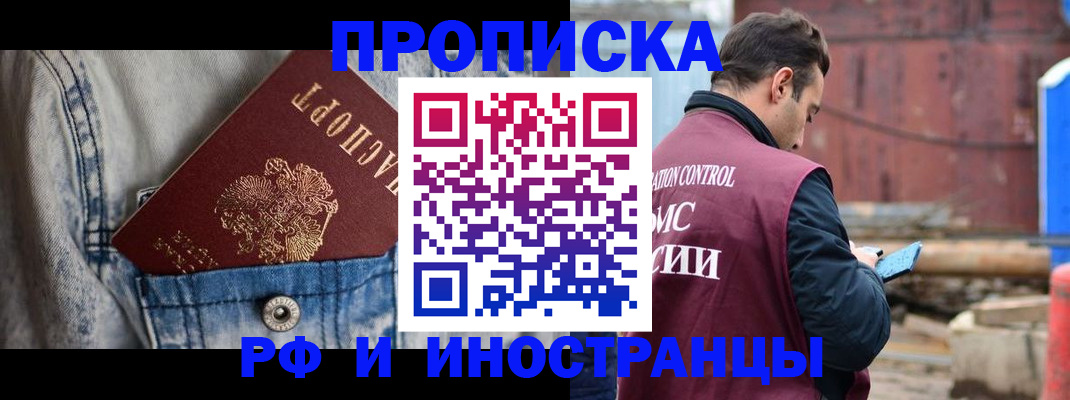 прописка 2025 в Киренске