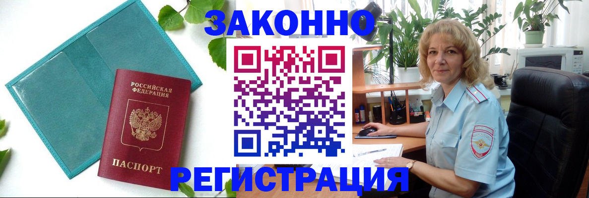 временная регистрация для школы в Киренске
